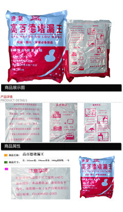 【高百德堵漏王】?jī)r(jià)格,廠(chǎng)家,圖片,防水堵漏材料,青島源欣海商貿(mào)-