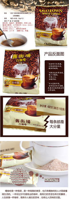 【馬來(lái)西亞進(jìn)口 正品馬版舊街場(chǎng)3合1赤砂糖白咖啡432g 批發(fā)】?jī)r(jià)格,廠(chǎng)家,圖片,沖調(diào)食品,紹興市博創(chuàng)商貿(mào)-