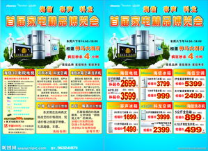 科技點亮生活，品質(zhì)鑄就未來——首屆家電精品博覽會盛大開幕